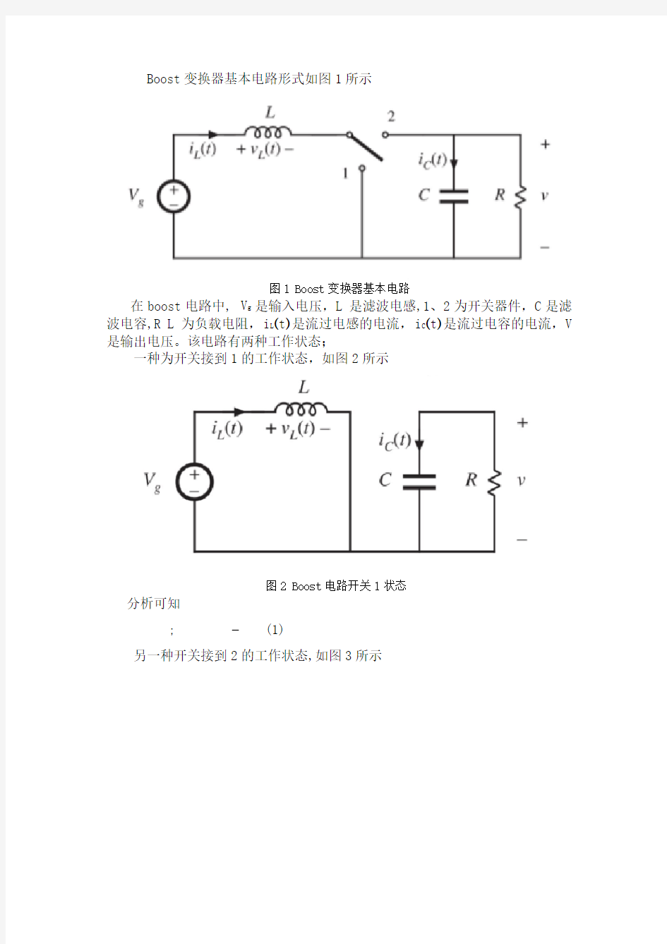 电流峰值控制boost电路数学模型