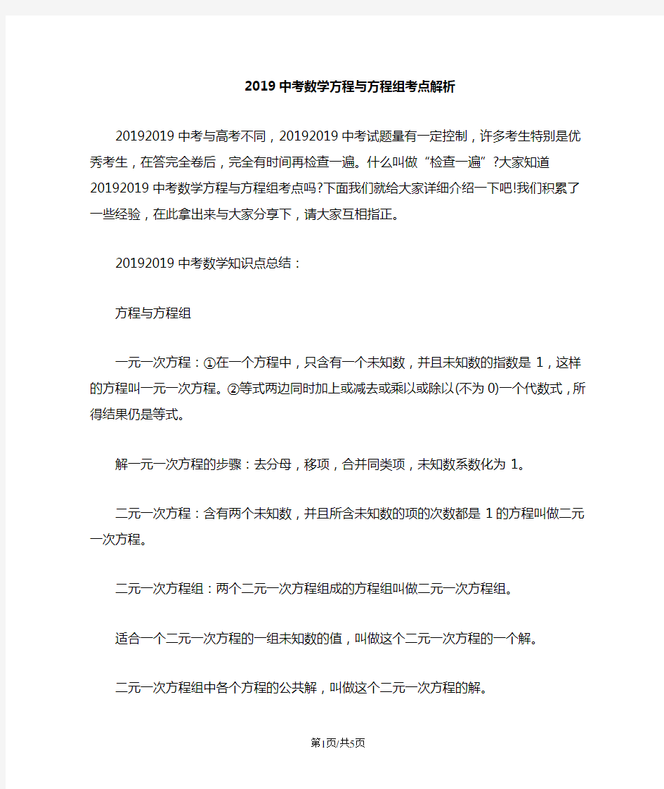 中考数学方程与方程组考点解析