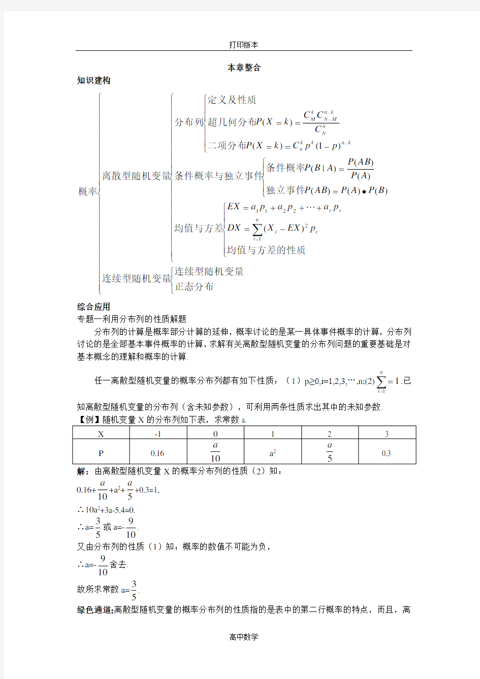 数学高二-选修2-3本章整合学案  第二章概率