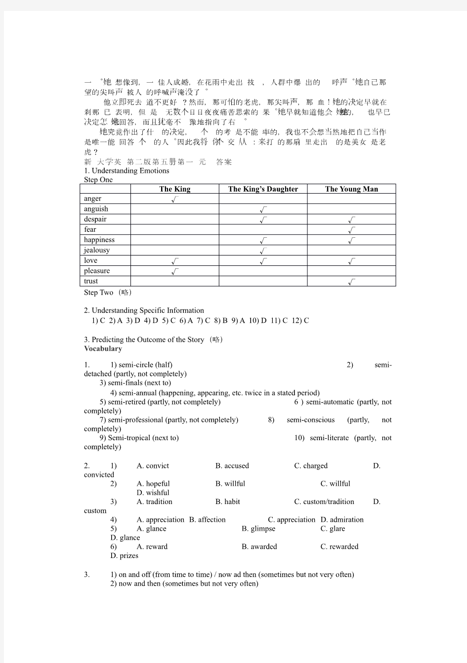 新编大学英语五课文翻译和课后习题答案浙大版