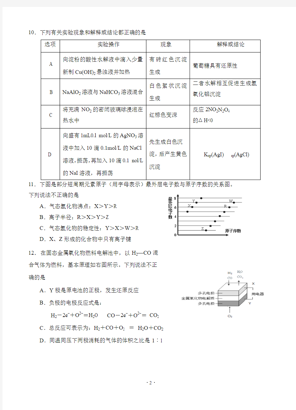 广东省揭阳市2018届高三高考第一次模拟考试理综试卷(含答案)