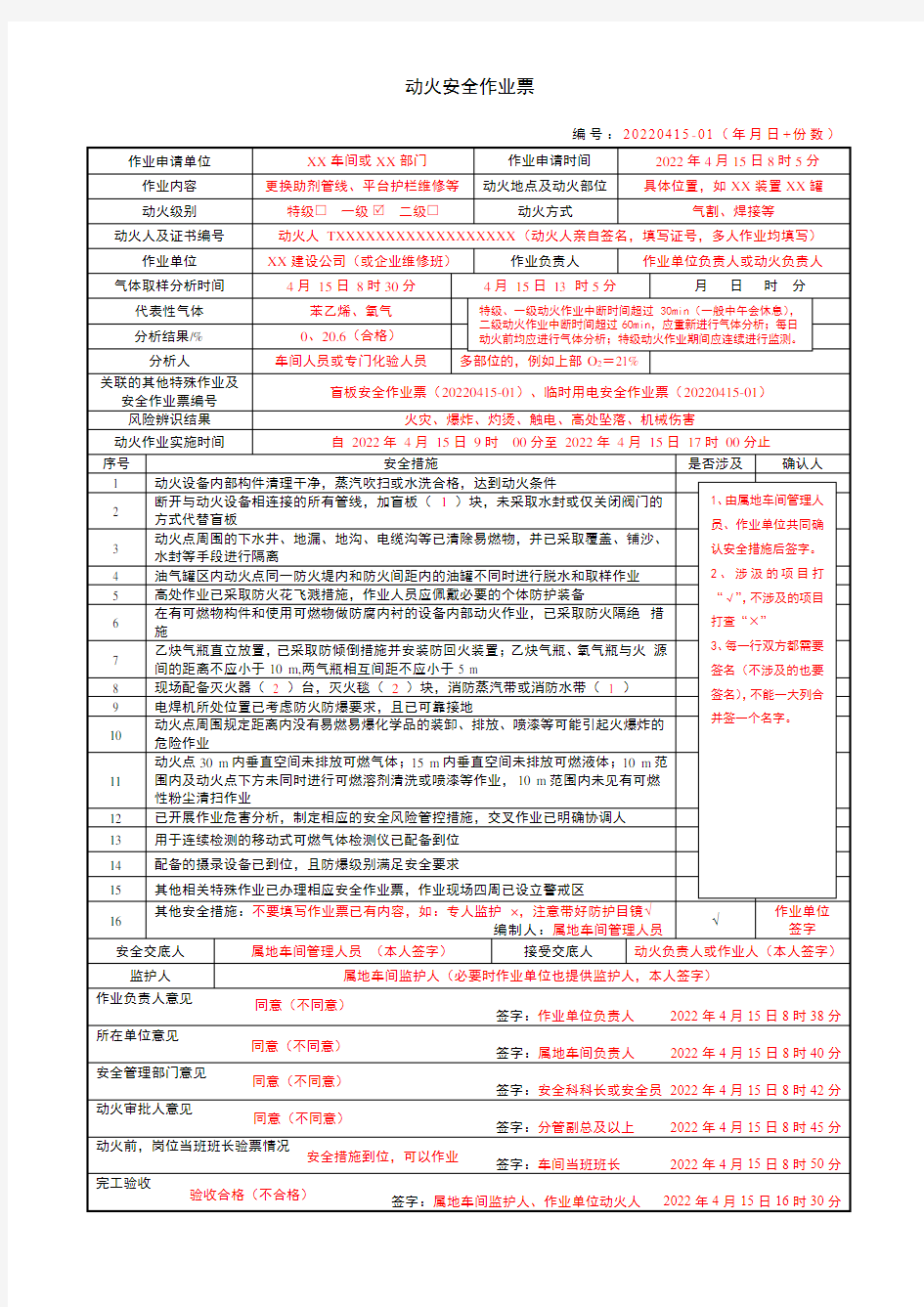 八大危险作业票(GB30871-2014)