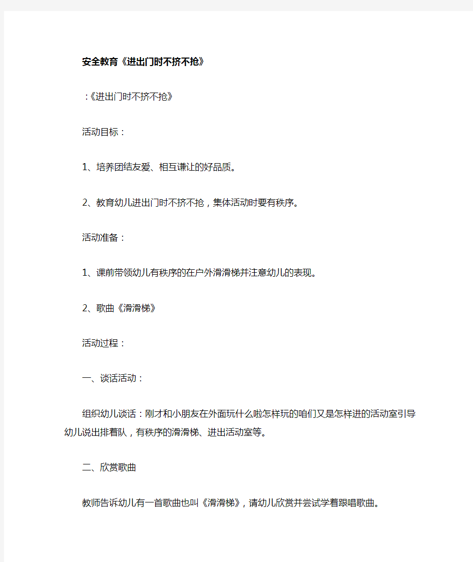 小班安全教育教案