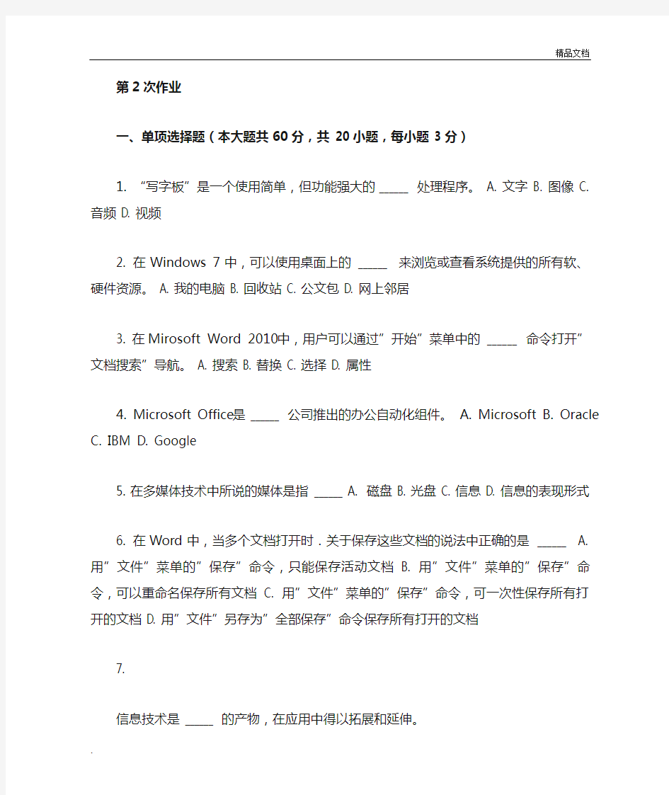 重庆大学网教作业答案-计算机基础