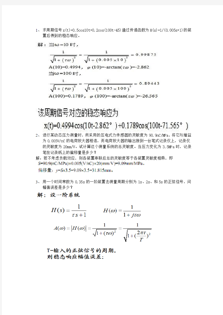 精选-传感器与测试技术复习题及答案