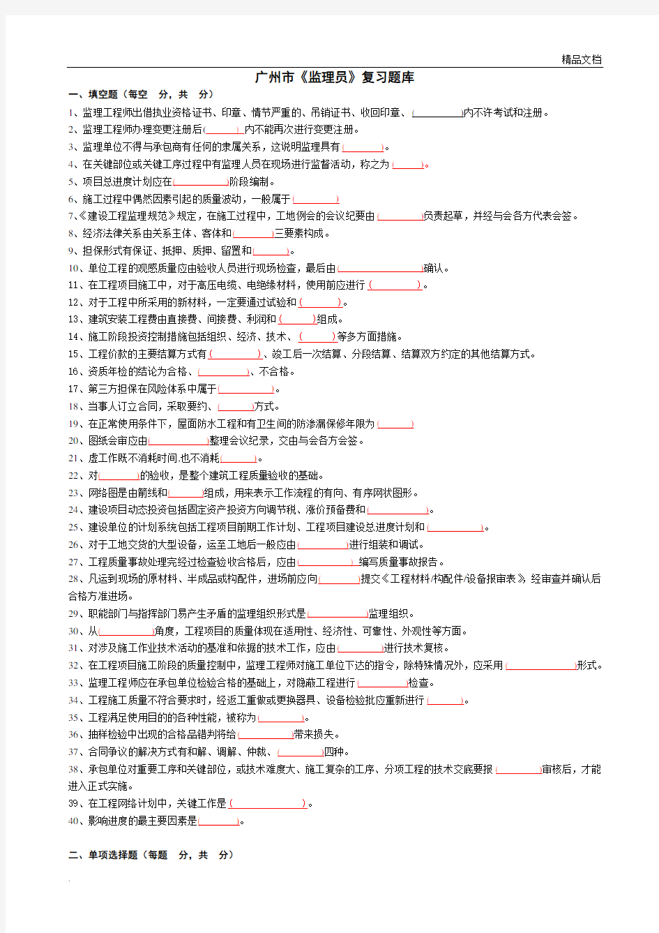 监理员试题库及答案