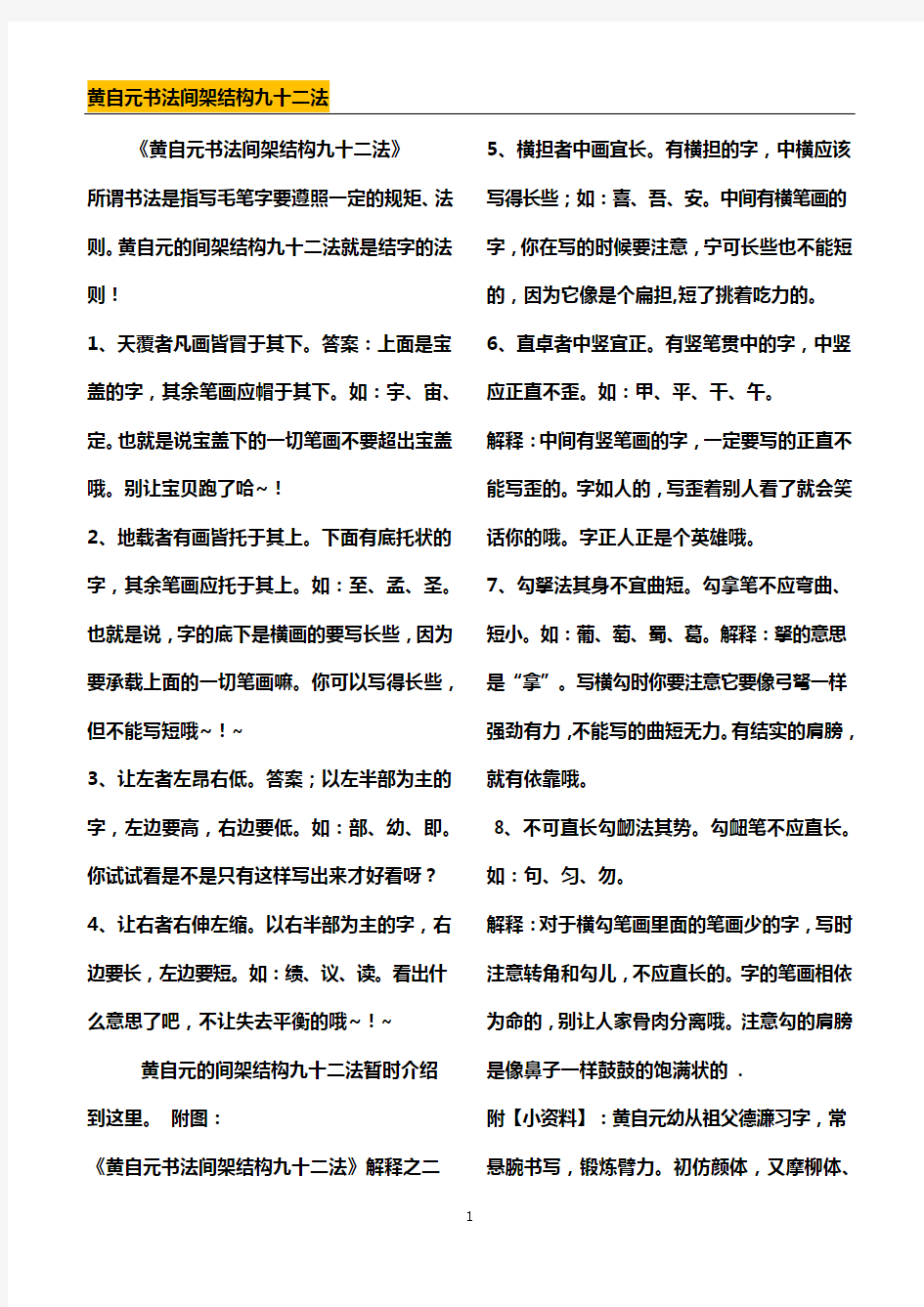黄自元书法间架结构九十二法