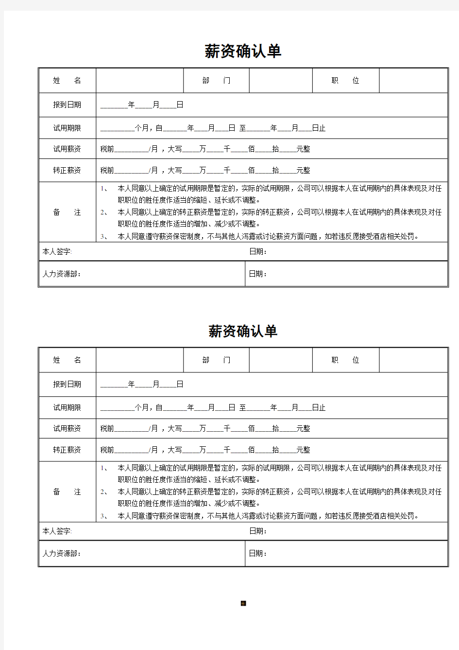 薪资确认单31165