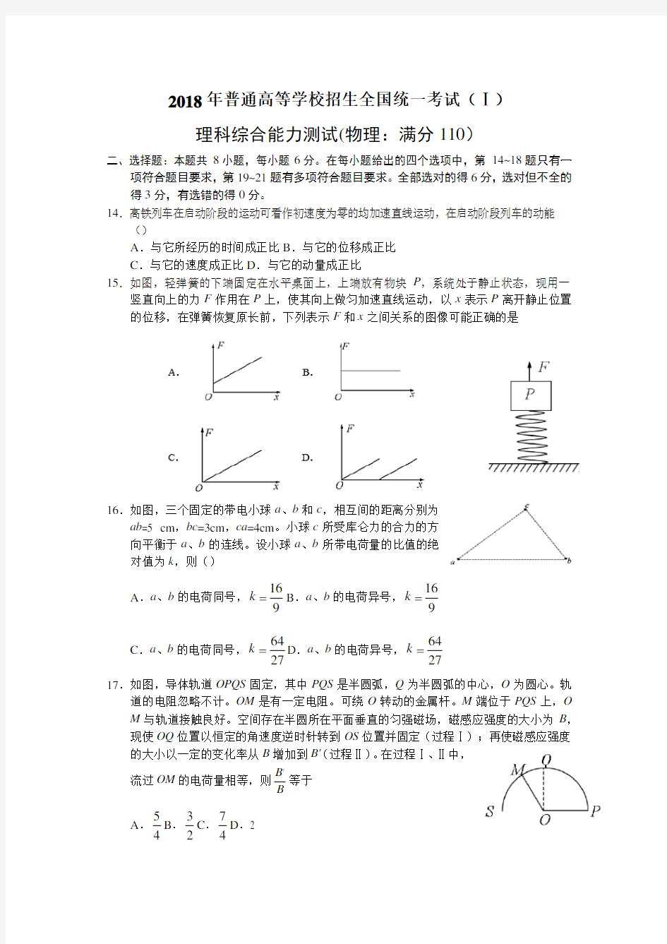 2018年全国高考1卷理综物理(WORD含答案).doc