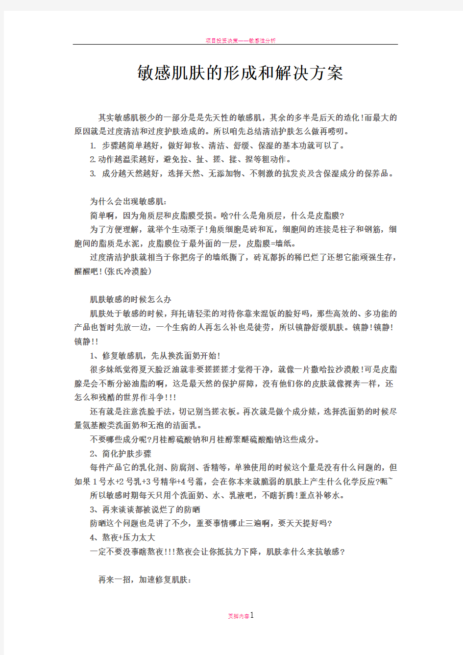 敏感肌肤的形成和解决方案