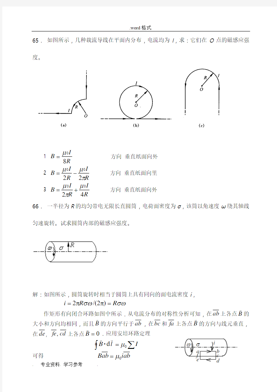 大学物理作业答案(下)