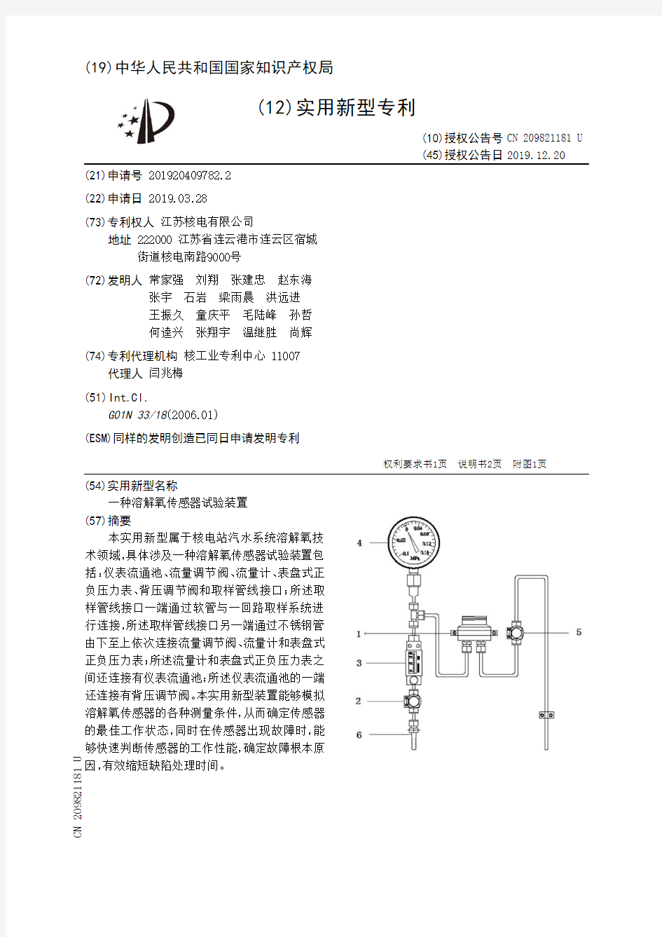 【CN209821181U】一种溶解氧传感器试验装置【专利】