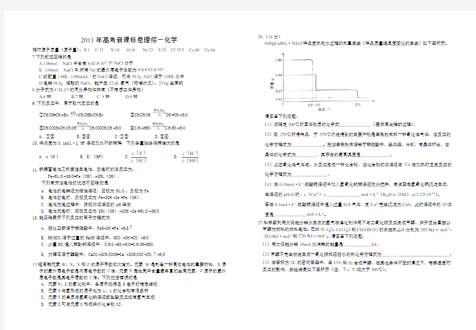 2011年全国高考理综试题及答案新课标