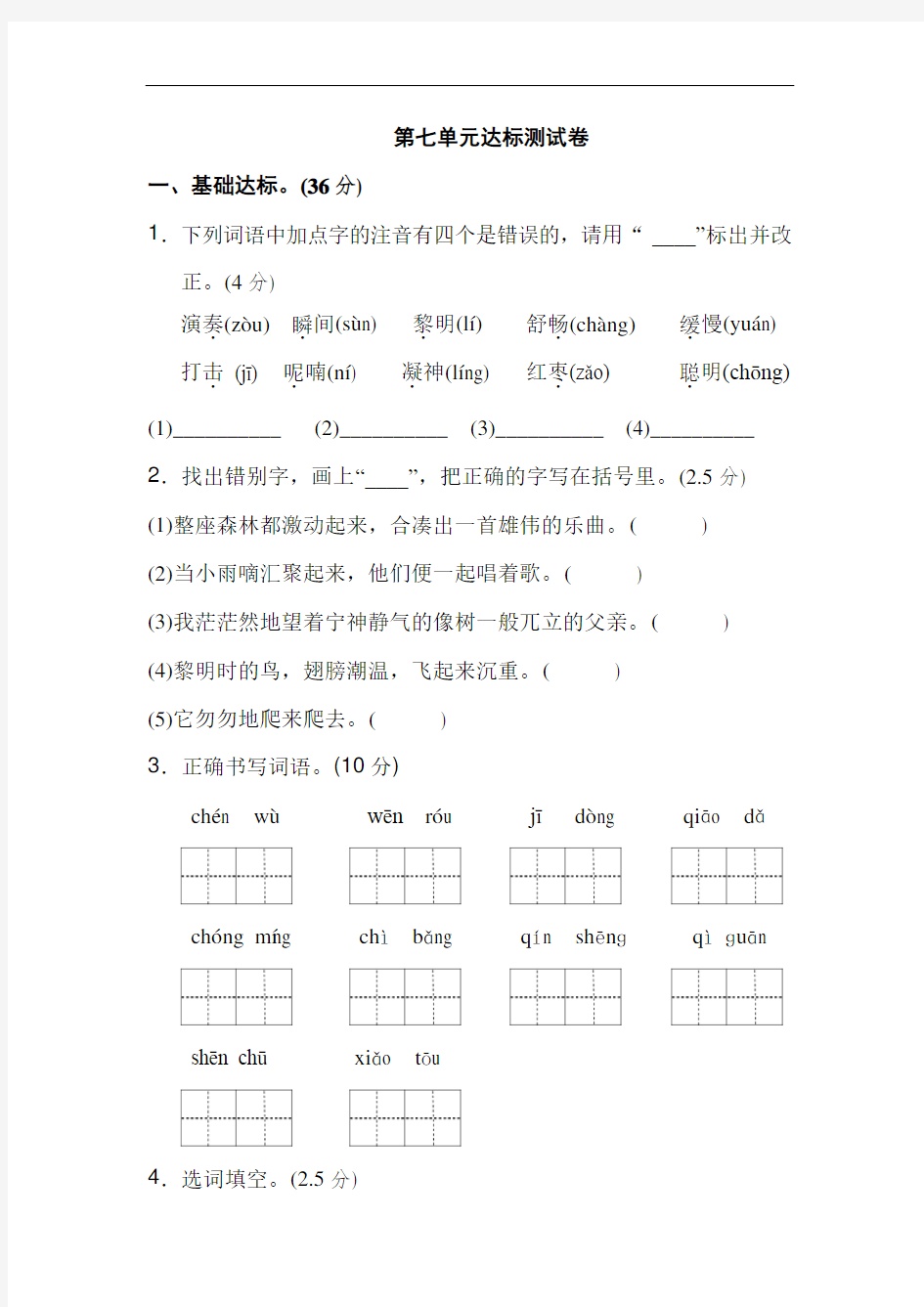 新部编版小学语文三年级《好卷》第七单元 达标测试卷(含答案)