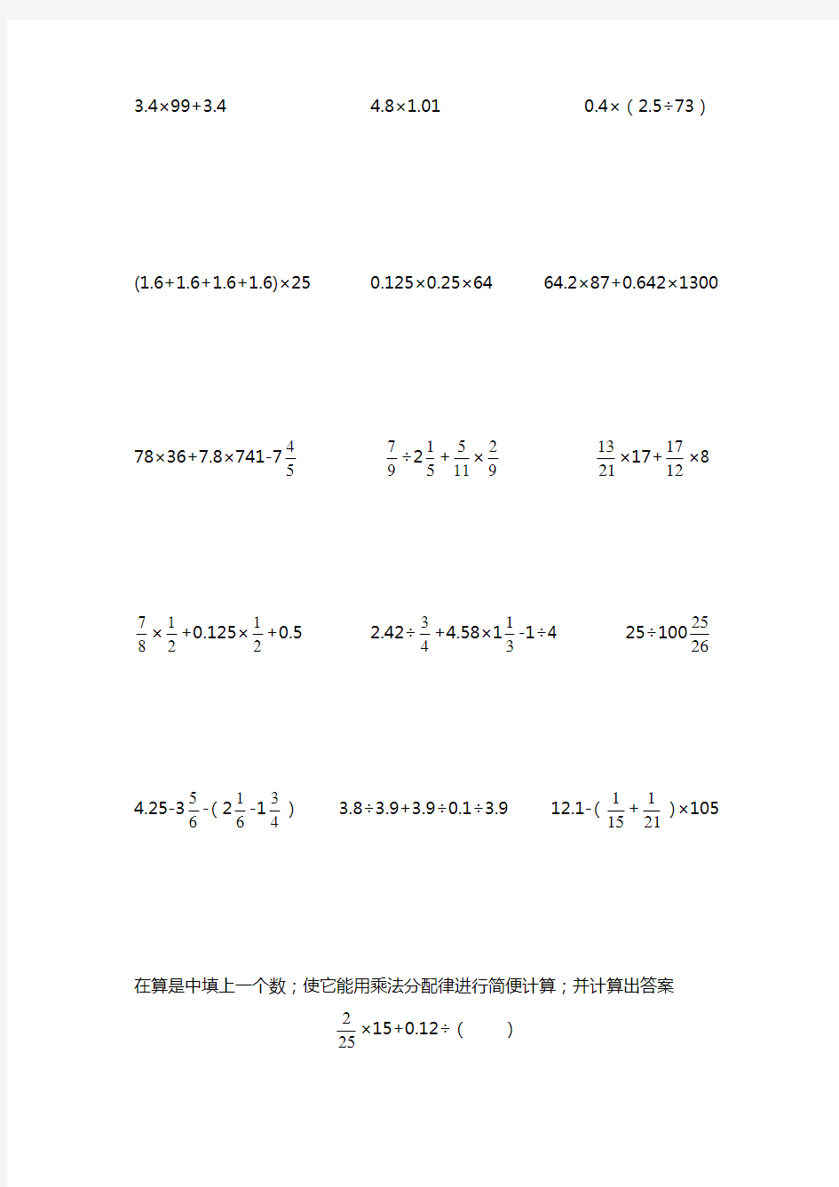 【强烈推荐】六年级数学简便计算专项练习题