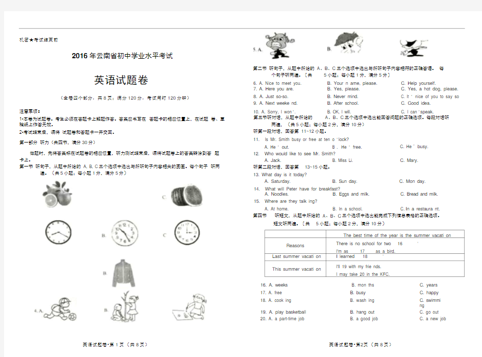 2016年云南省中考英语试卷含答案