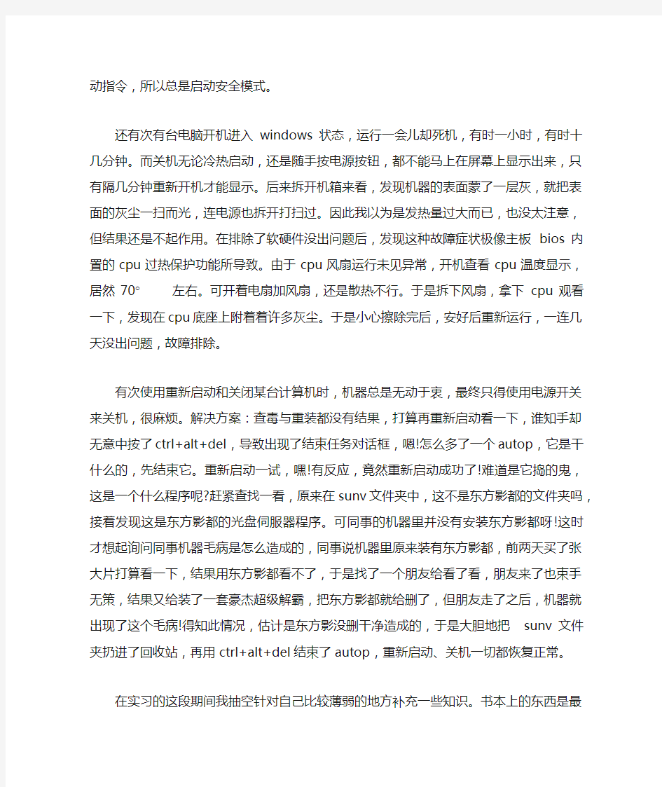 大学生计算机专业认知实习报告范文