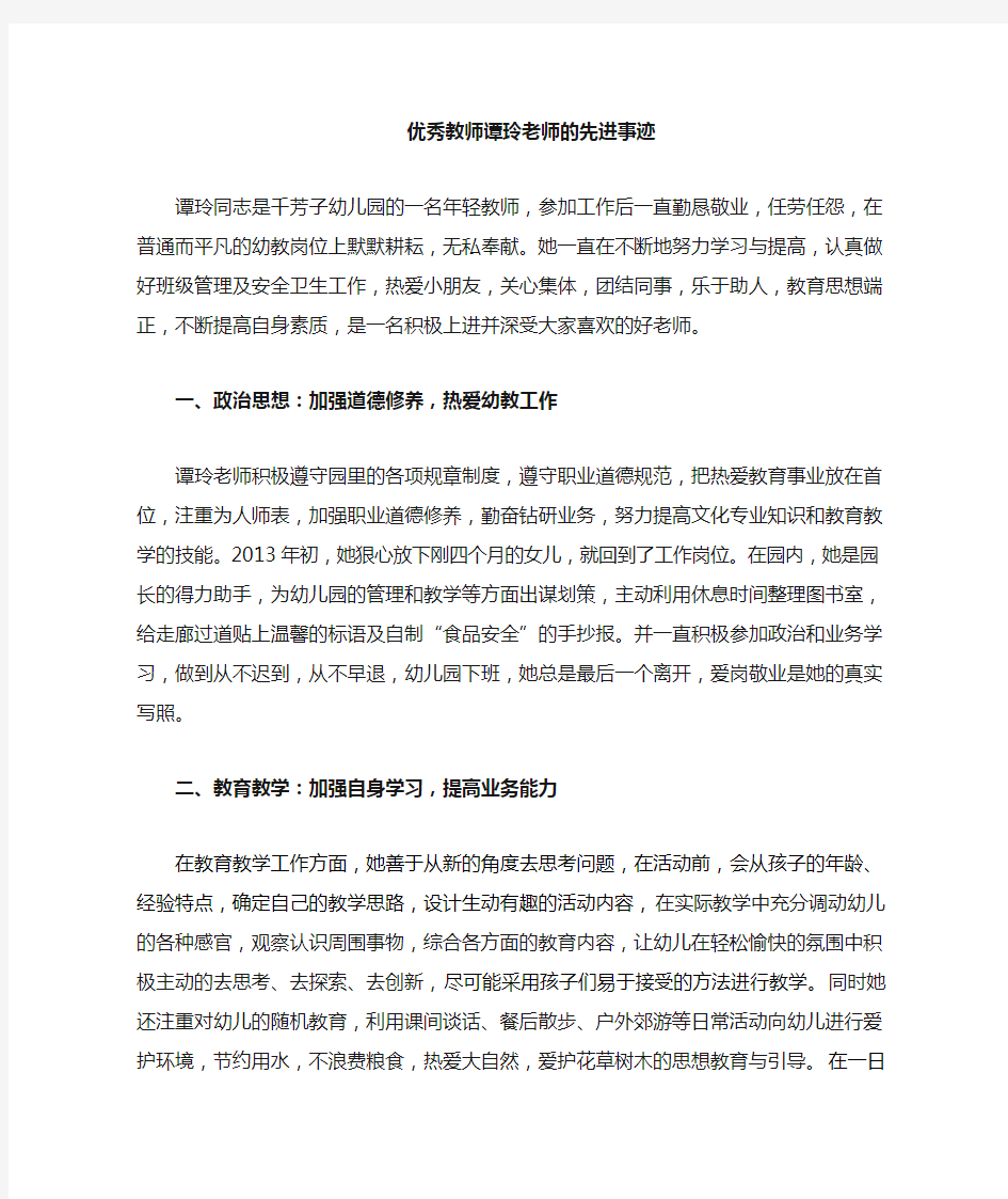 优秀教师先进事迹