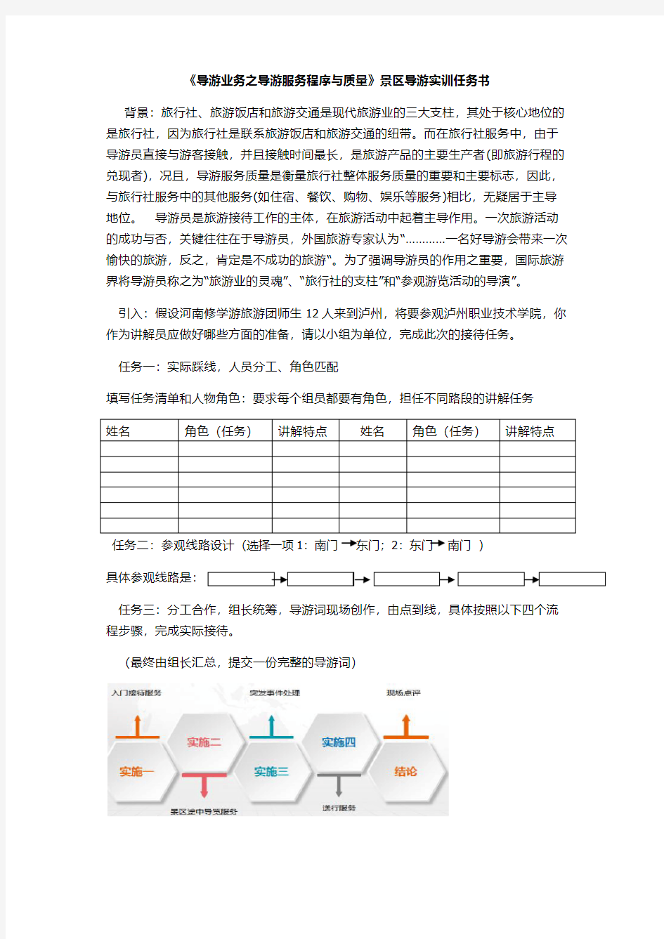 校园景区讲解实训任务书与评分标准