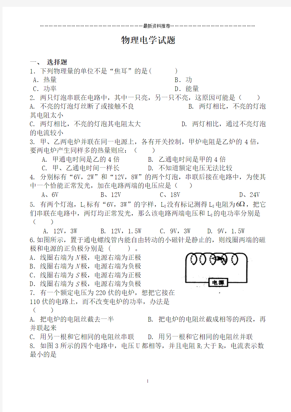 初中物理电学综合试题及答案精编版