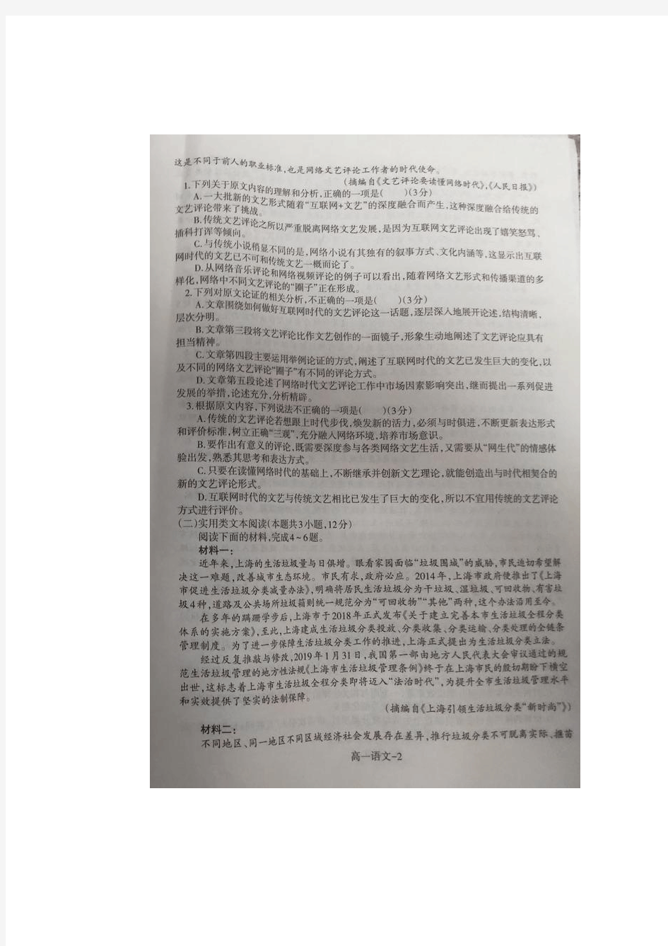 辽宁省重点高中协作校2019-2020学年高一语文上学期期末考试试题(扫描版)
