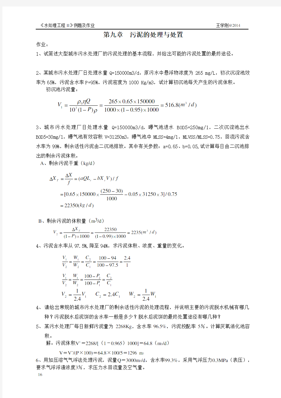 污泥的处理与处置参考答案