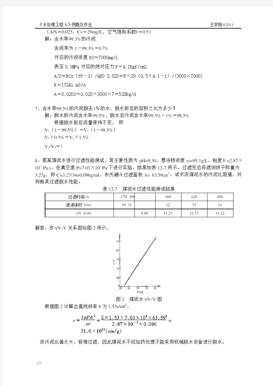 污泥的处理与处置参考答案