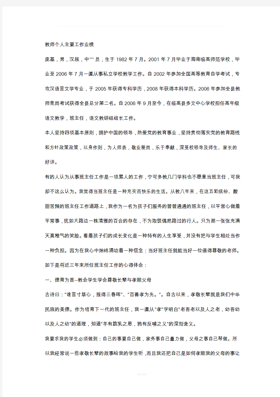 教师个人主要工作业绩