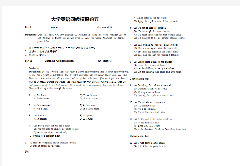 大学英语四级模拟题五(含答案)