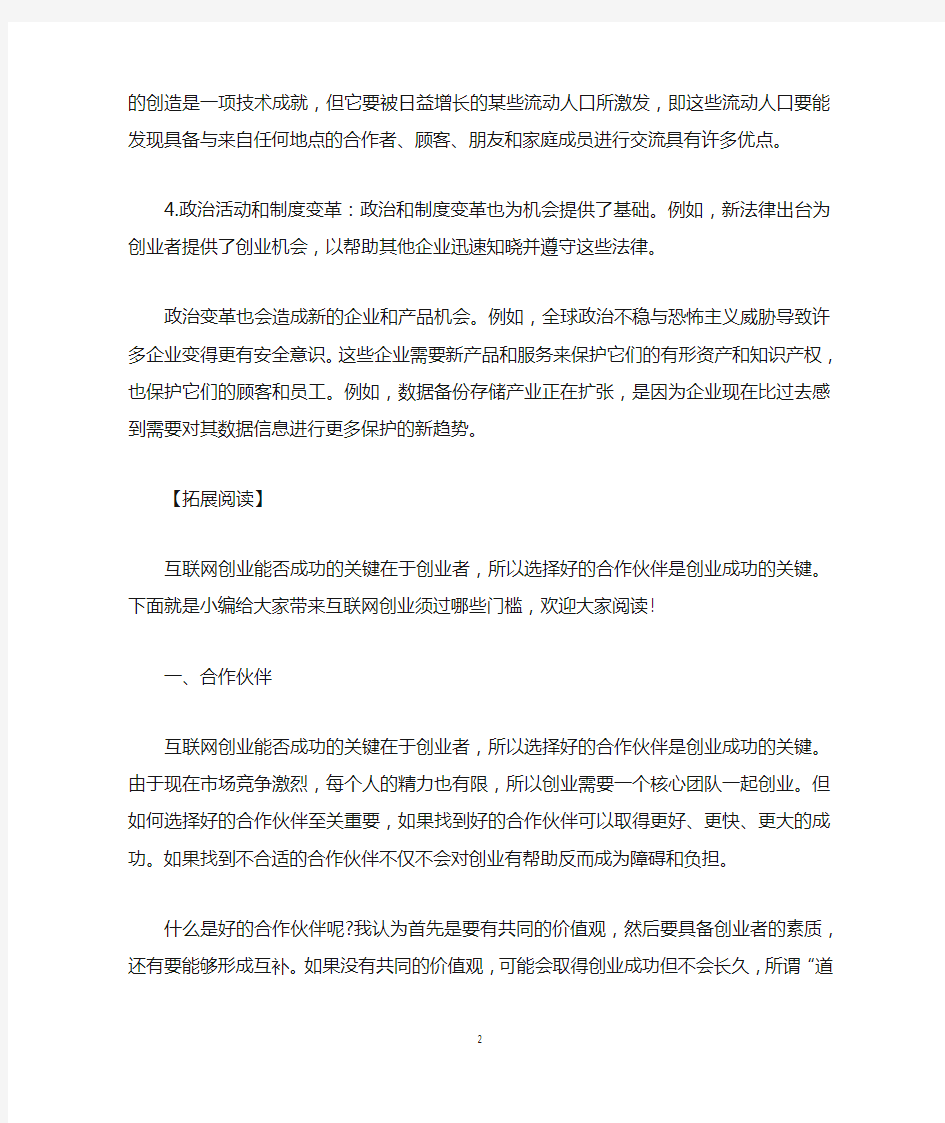 创业者要学会怎样去观察趋势