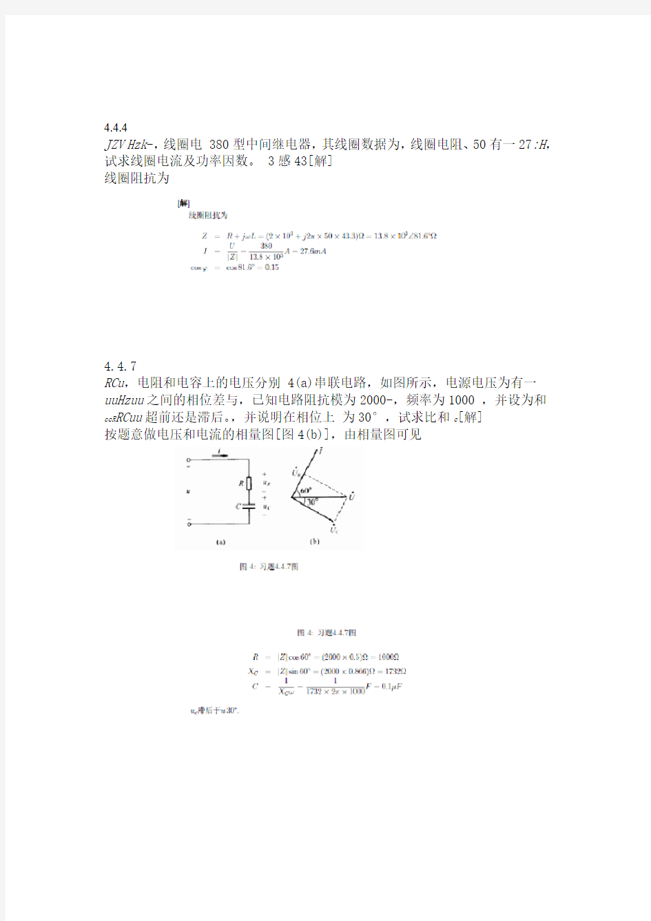 电工学作业答案