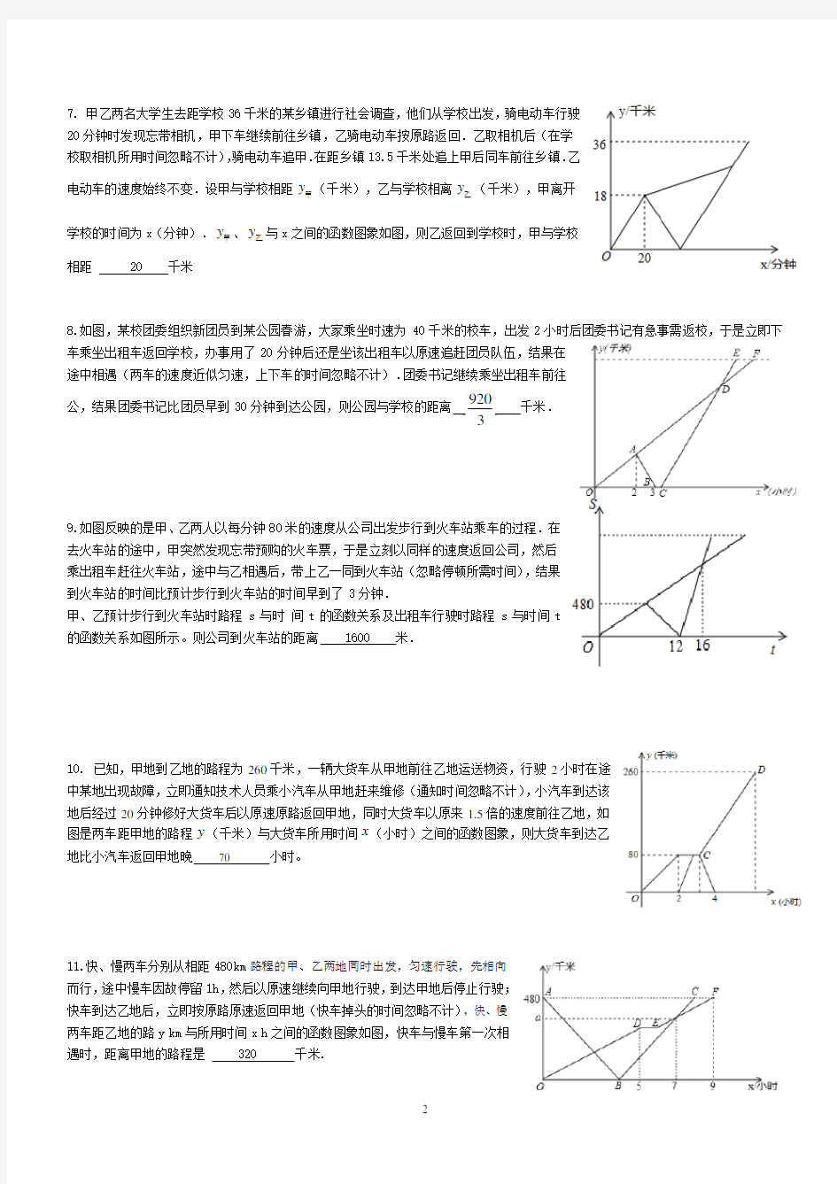 重庆中考数学17题 老师版