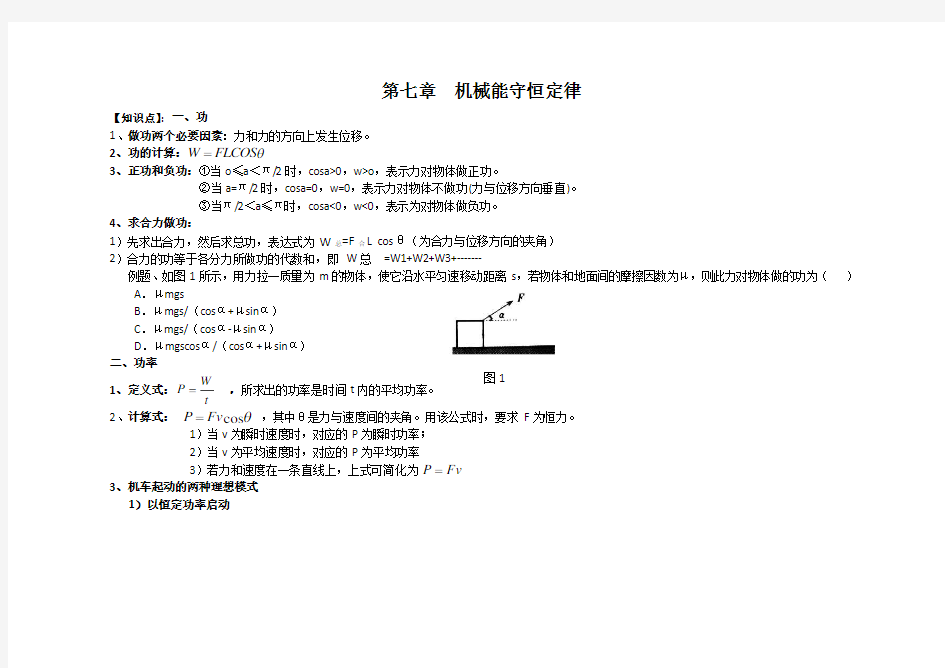 机械能守恒定律知识点总结