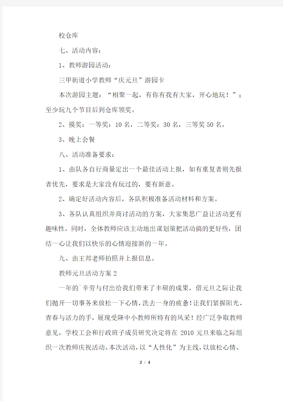 教师元旦活动方案