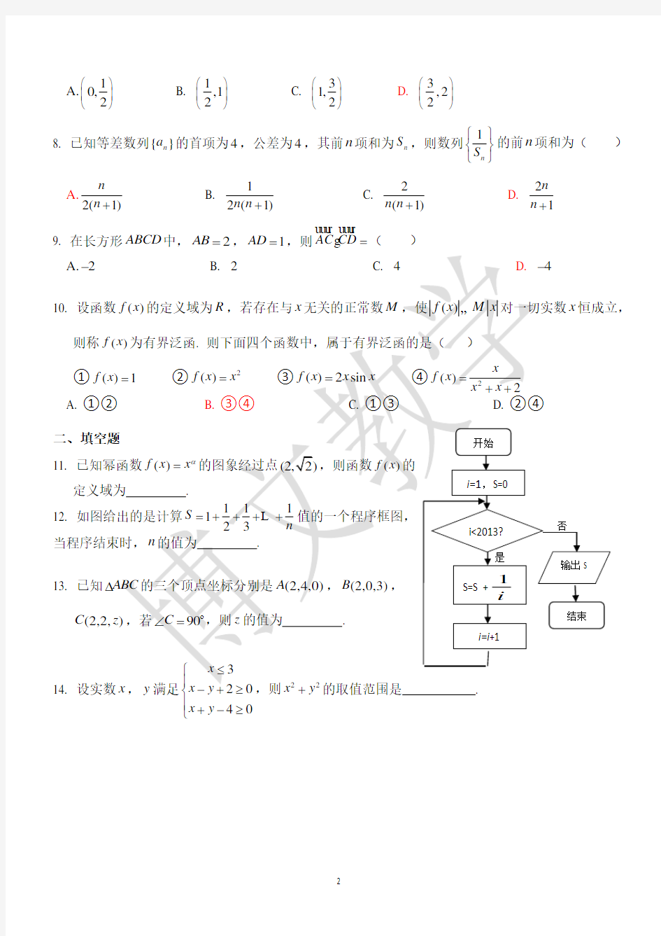 2020年广州高二数学水平测试试题(附答案)