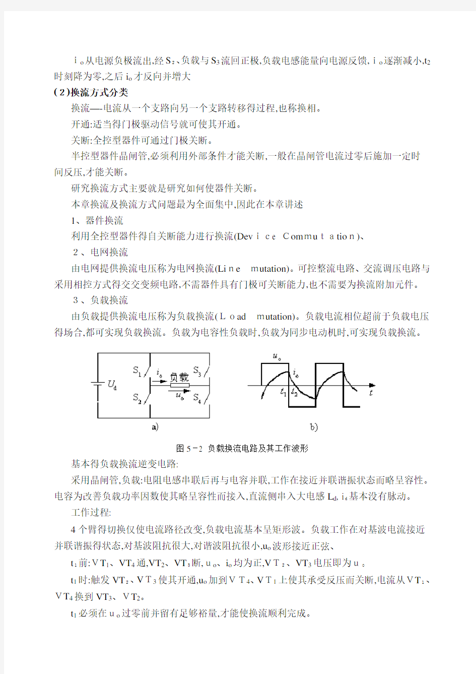 逆变电路的基本工作原理