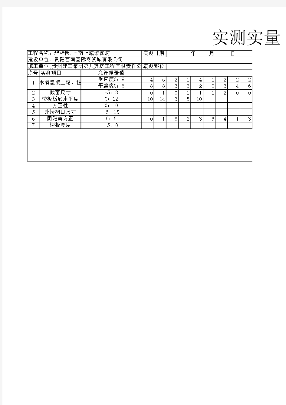 实测实量记录自动计算表