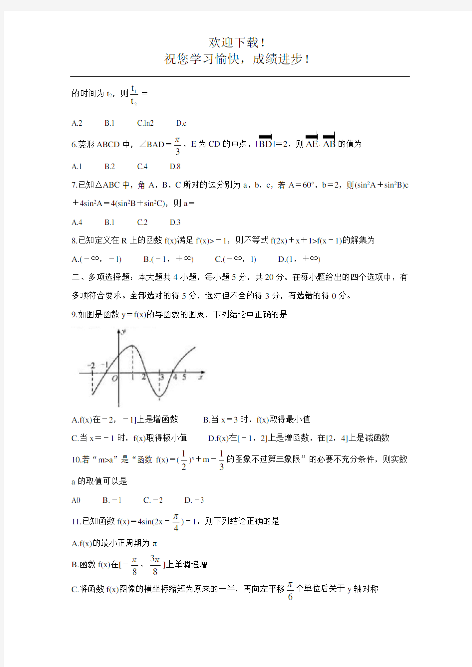 清远市2021届高三级摸底考试数学