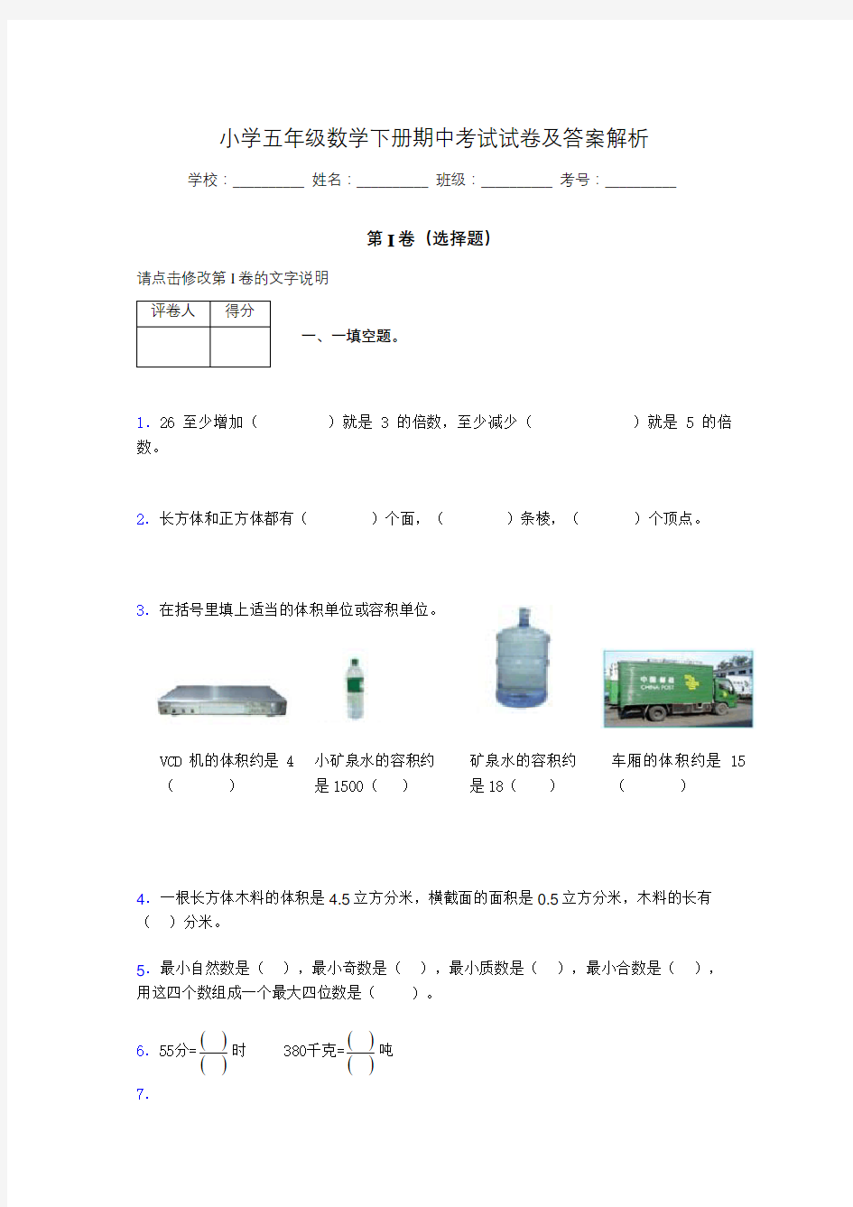 广东省广小学五年级数学下册期中考试试卷及答案解析(word打印版)17