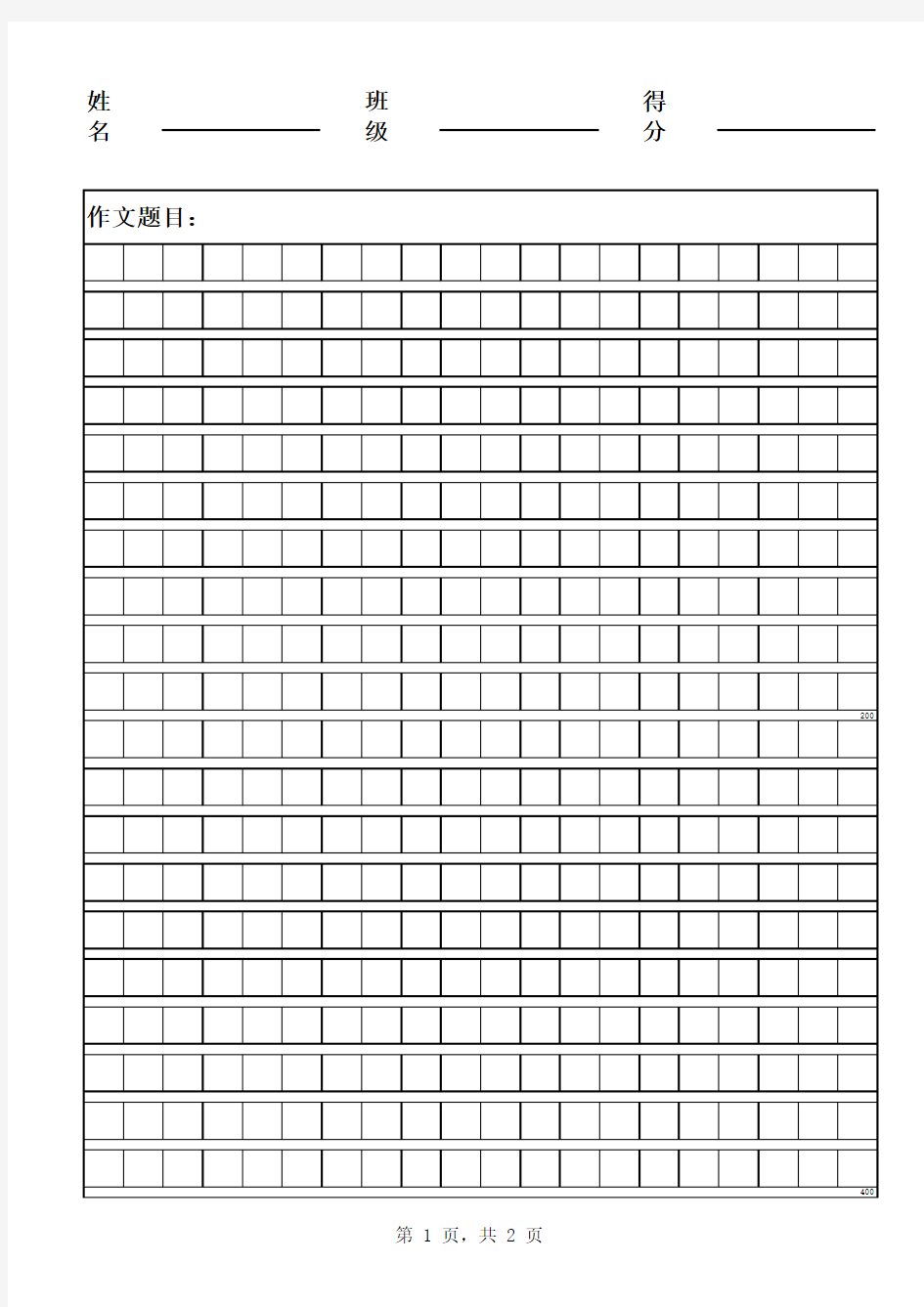 标准作文纸模板(800字)