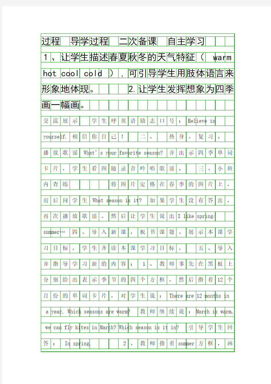 pep五年级英语下册导学案