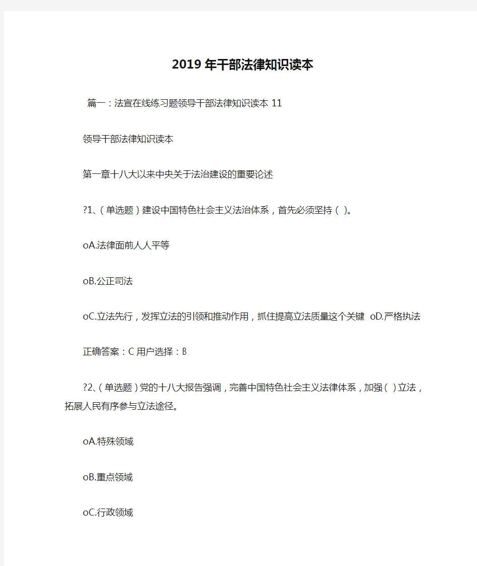 2019年干部法律知识读本.doc