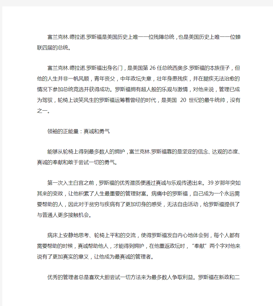 管理的最高境界：洞悉人性