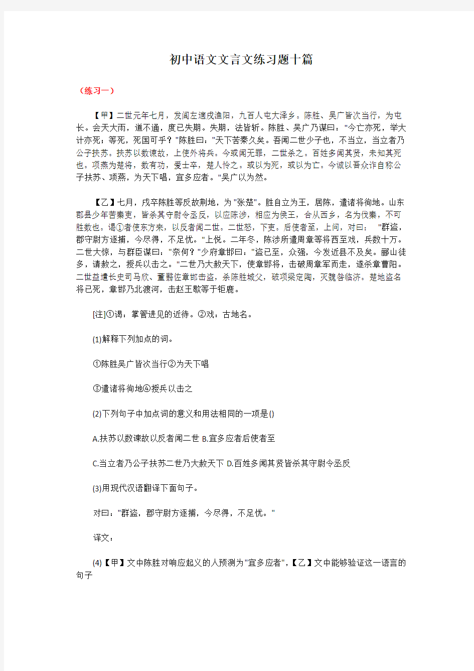 初中语文文言文练习题十篇