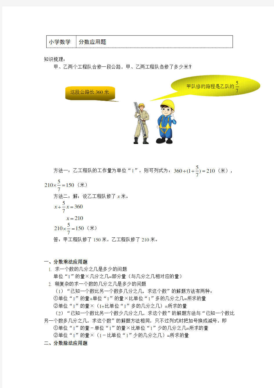 六年级数学上册知识讲义-分数应用题-人教版