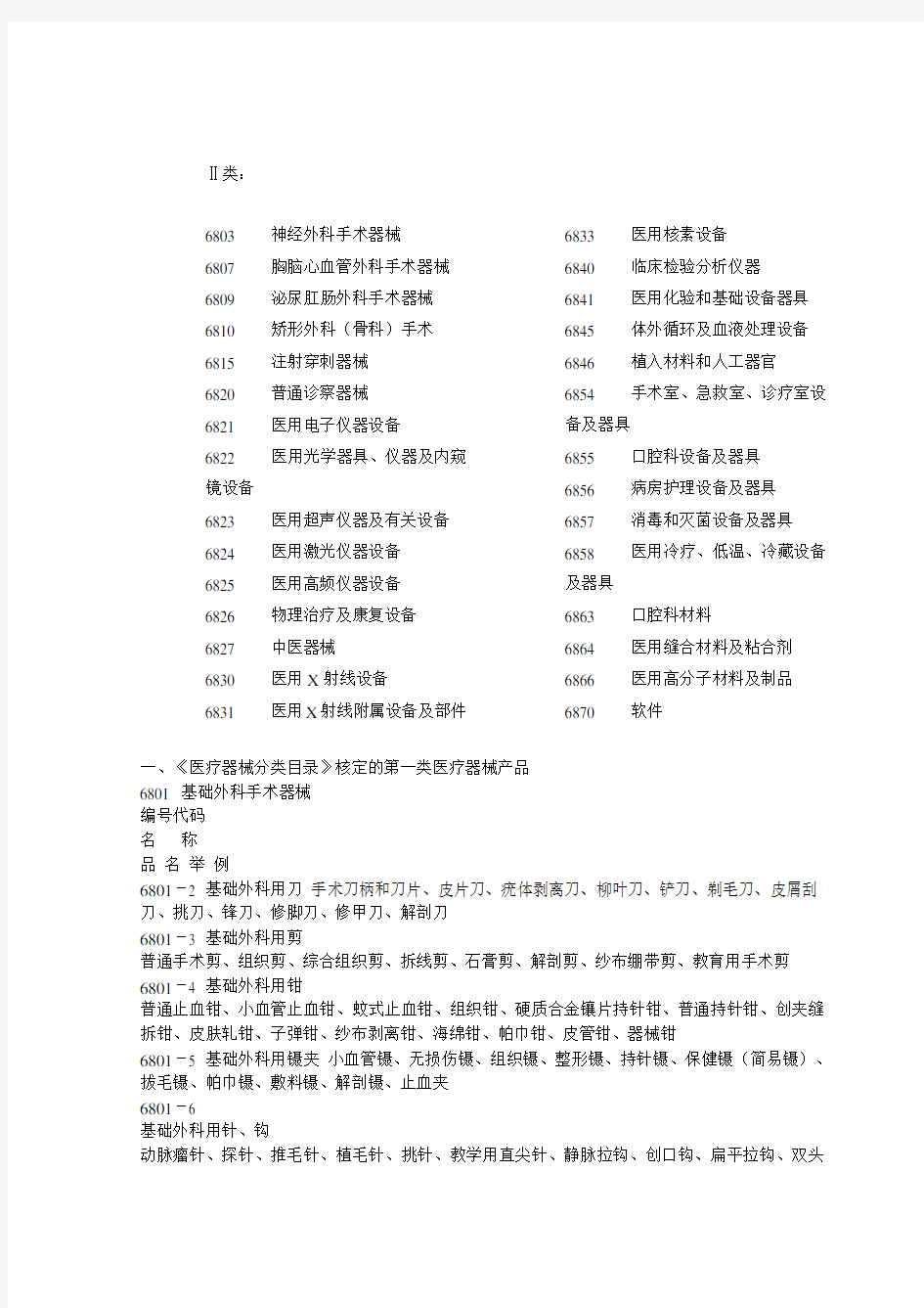 1-3类医疗器械许可证经营范围