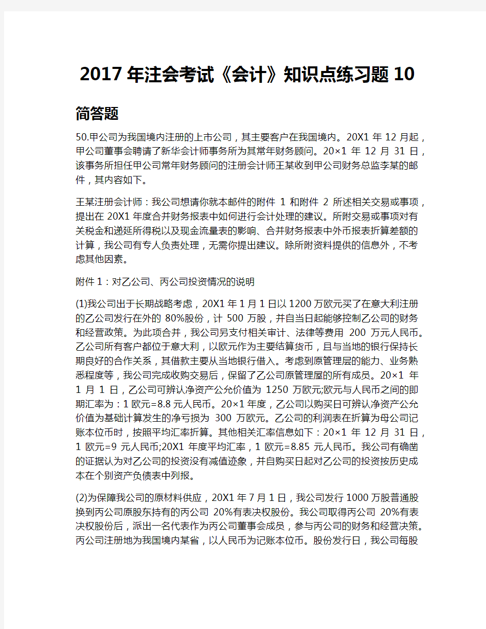 2017年注会考试《会计》知识点练习题10