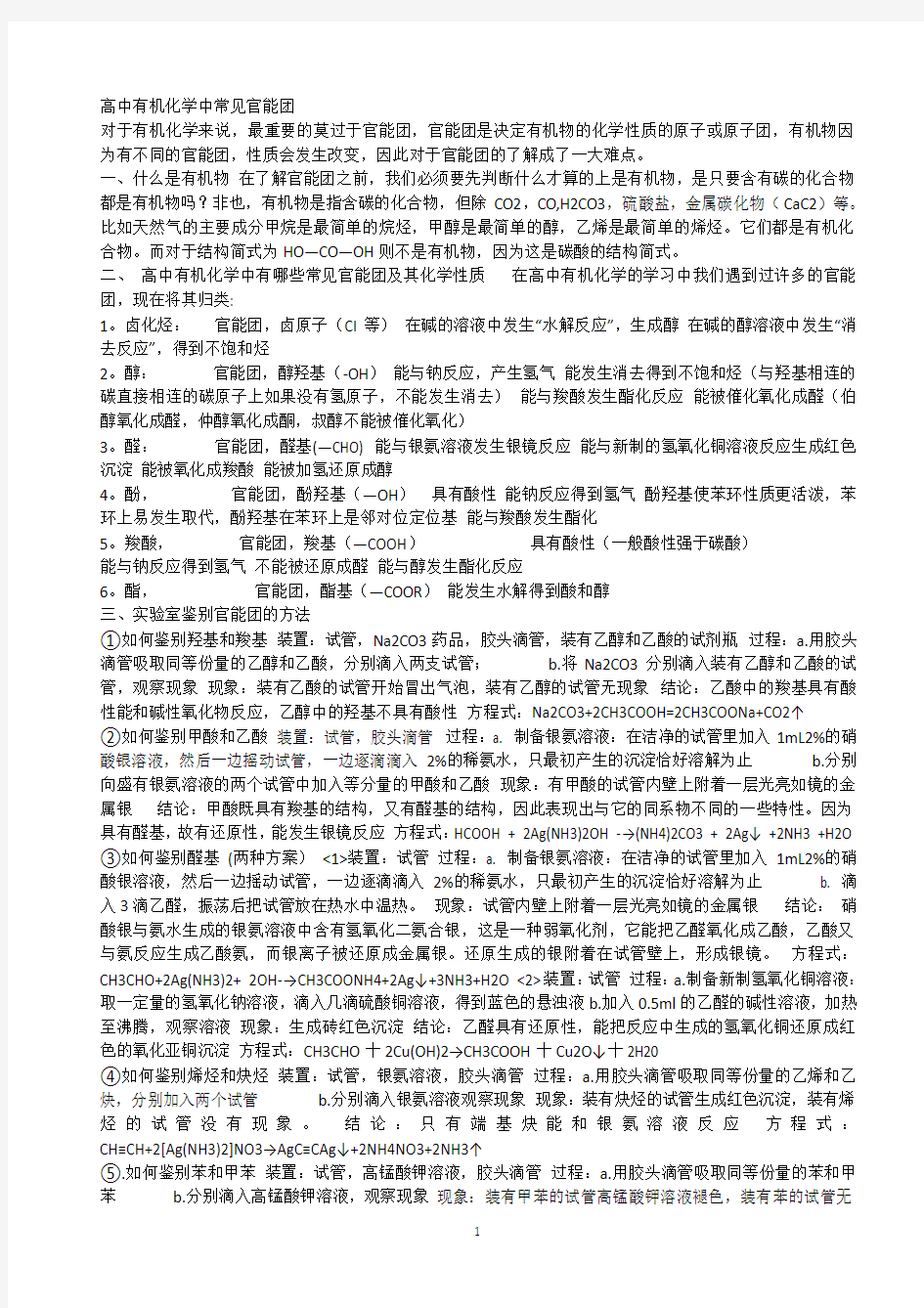 高中有机化学中常见官能团  有关仪器