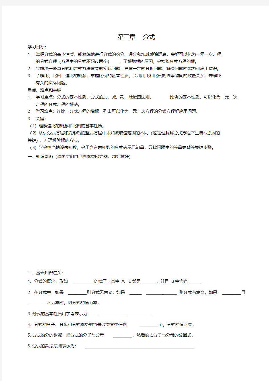 八年级数学上册第三章分式复习学案(新版)青岛版