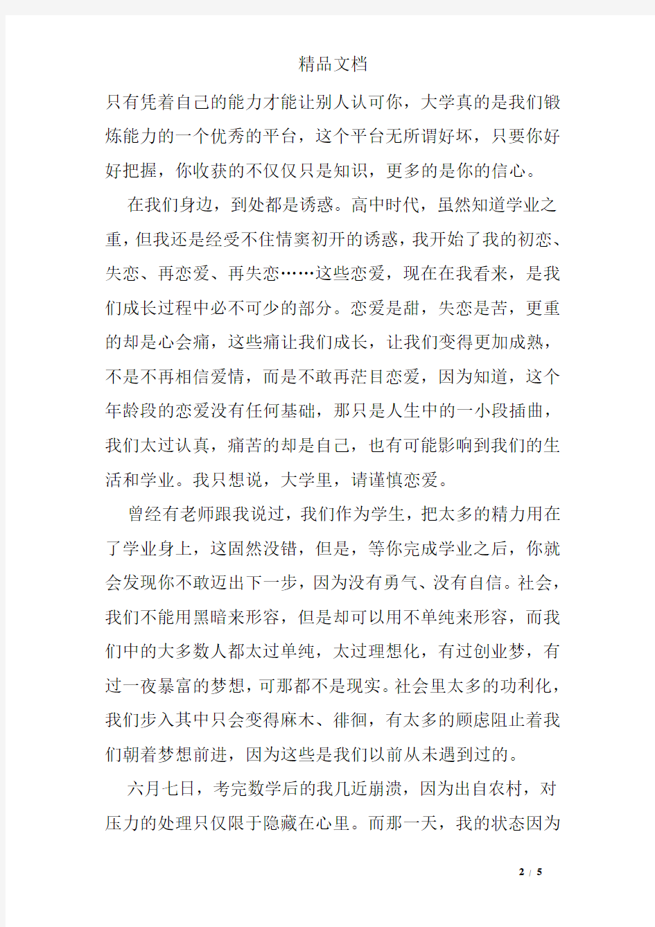 作为大学班长发言稿